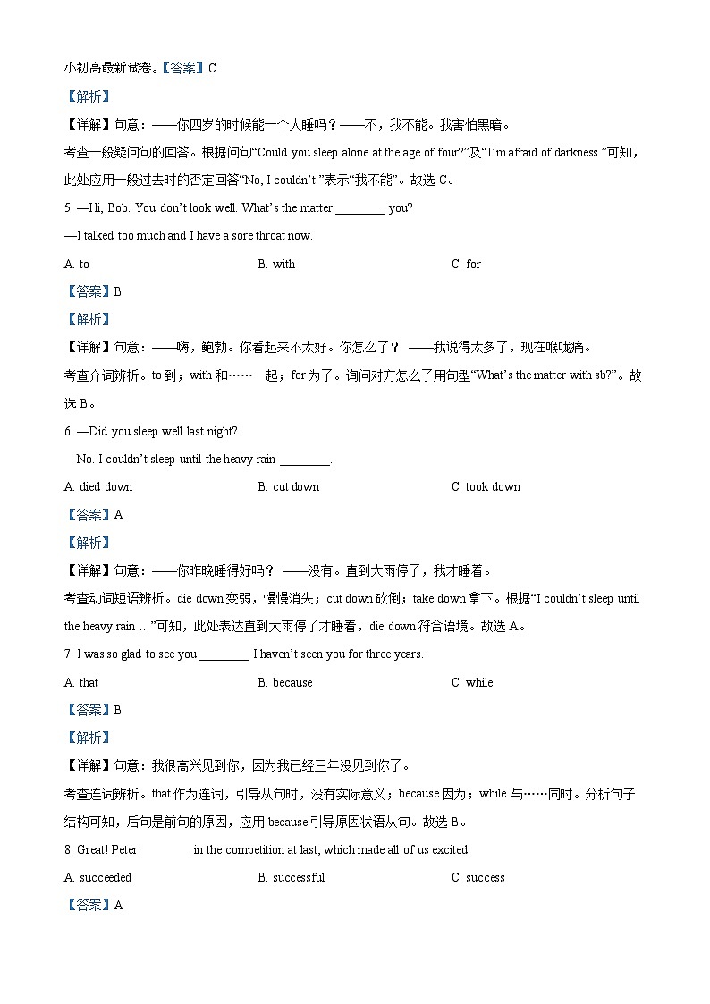 黑龙江省哈尔滨市风华中学2023-2024学年八年级下学期期中考试英语试题第3页