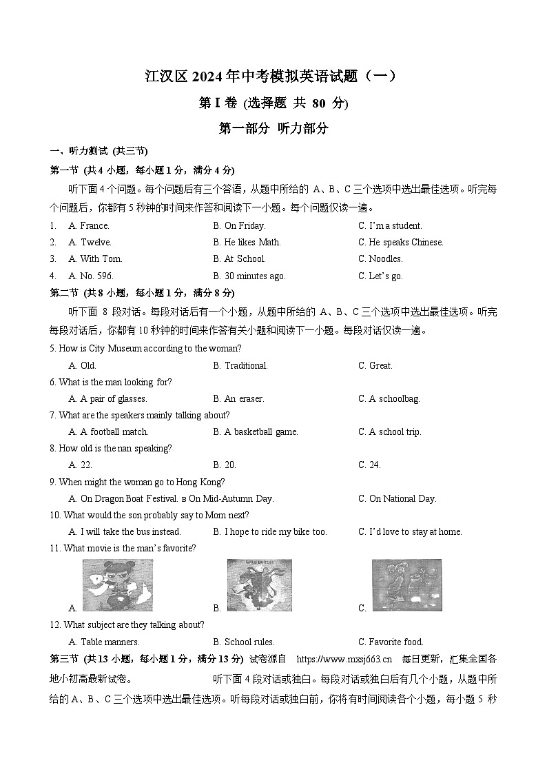 湖北省武汉市江汉区2024年中考模拟英语试题（一）01