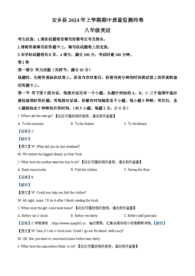 湖南省常德市安乡县2023-2024学年八年级下学期期中考试英语试题（含听力）第1页