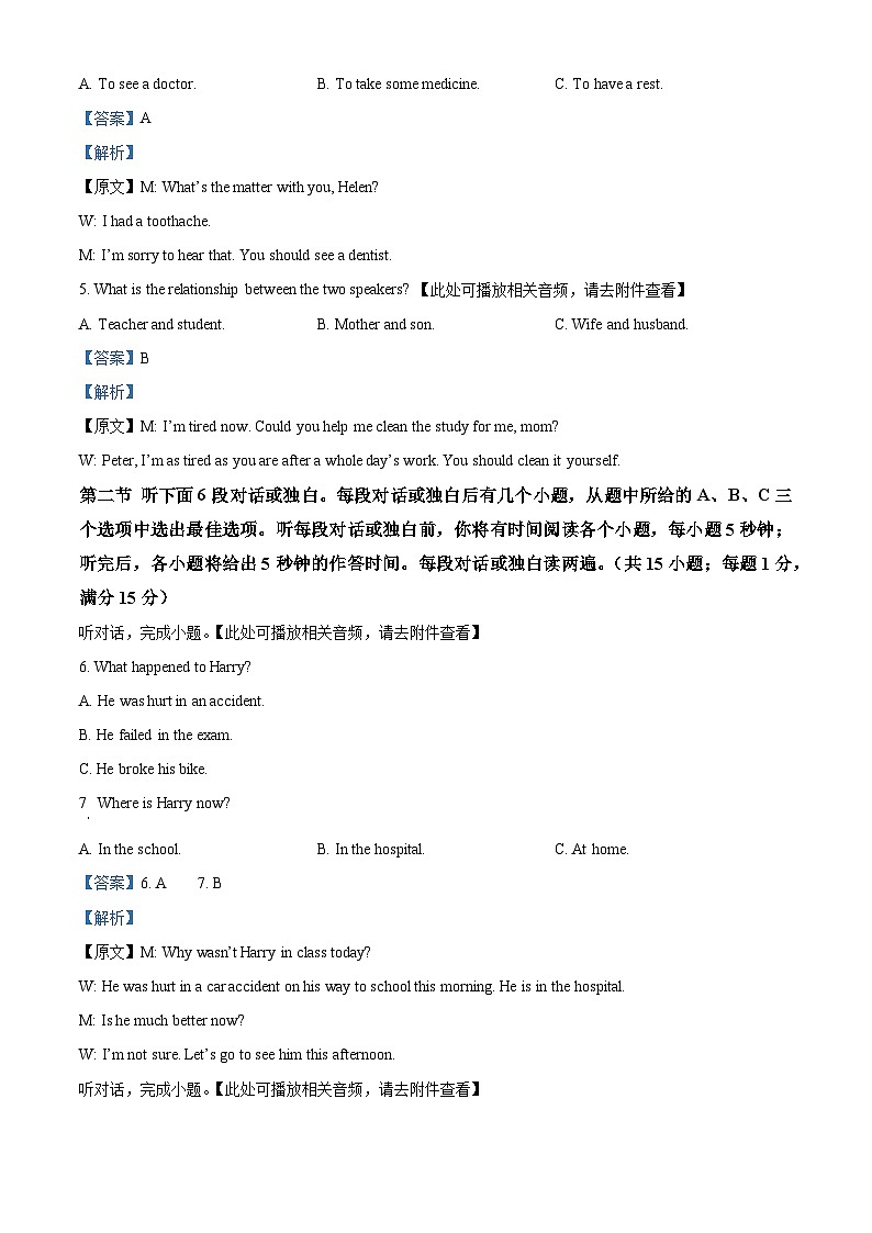 湖南省常德市安乡县2023-2024学年八年级下学期期中考试英语试题（含听力）第3页