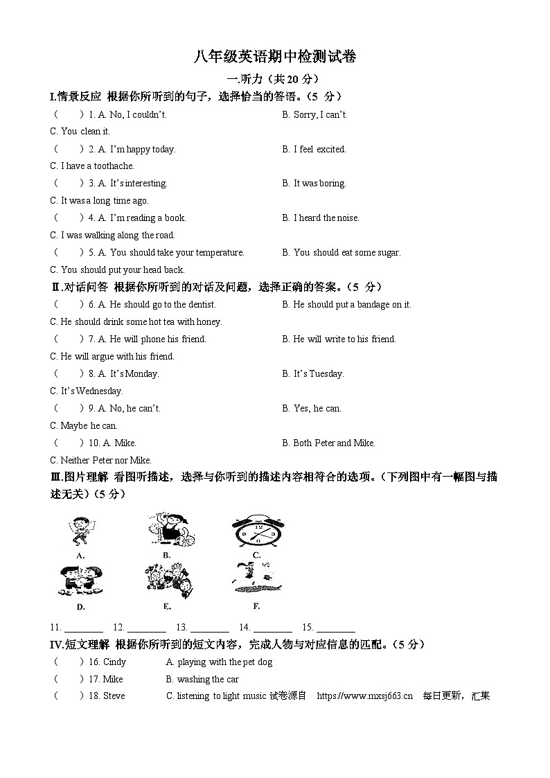 吉林省松原市长岭县2023-2024学年八年级下学期期中教学质量检测英语试题01