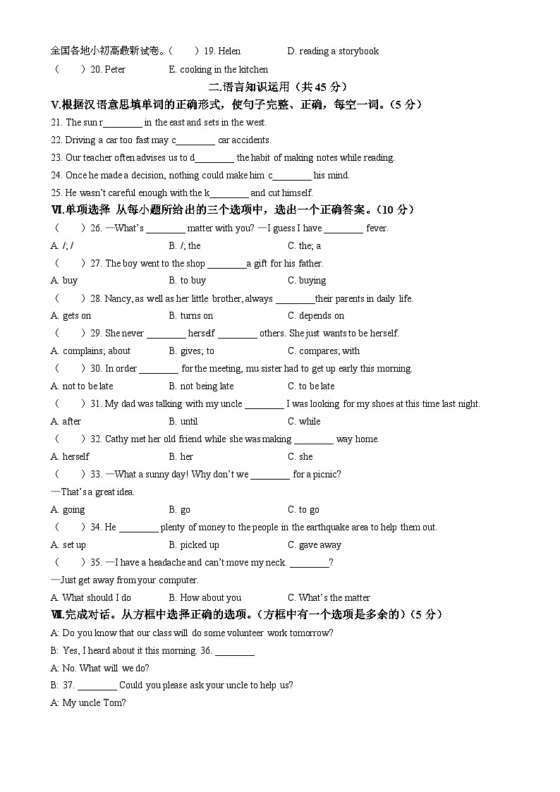 吉林省松原市长岭县2023-2024学年八年级下学期期中教学质量检测英语试题03
