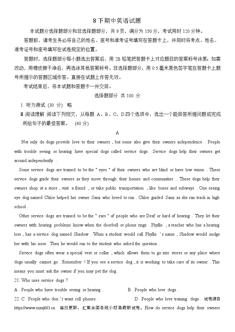 山东省济南市育英中学 2023-2024学年下学期八年级期中英语试卷第1页