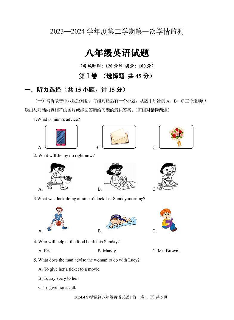山东省济宁市金乡县2023-2024学年八年级下学期期中考试英语试题(1)第1页