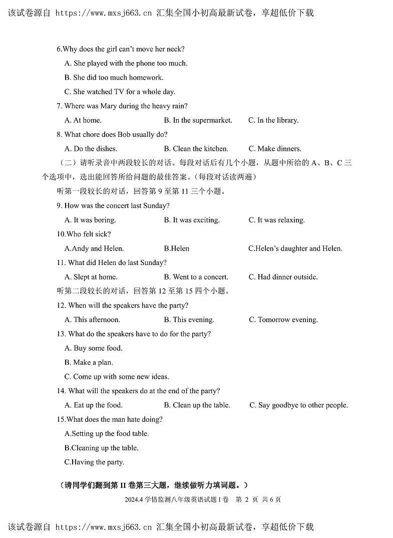 山东省济宁市金乡县2023-2024学年八年级下学期期中考试英语试题(1)第2页