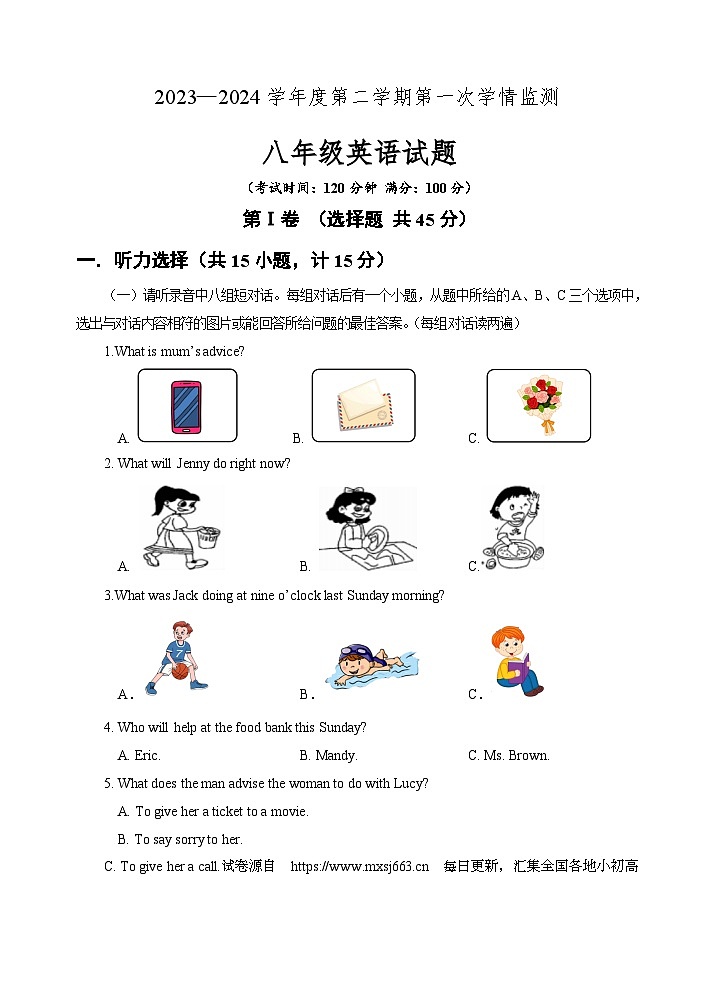 山东省济宁市金乡县2023-2024学年八年级下学期期中考试英语试题第1页