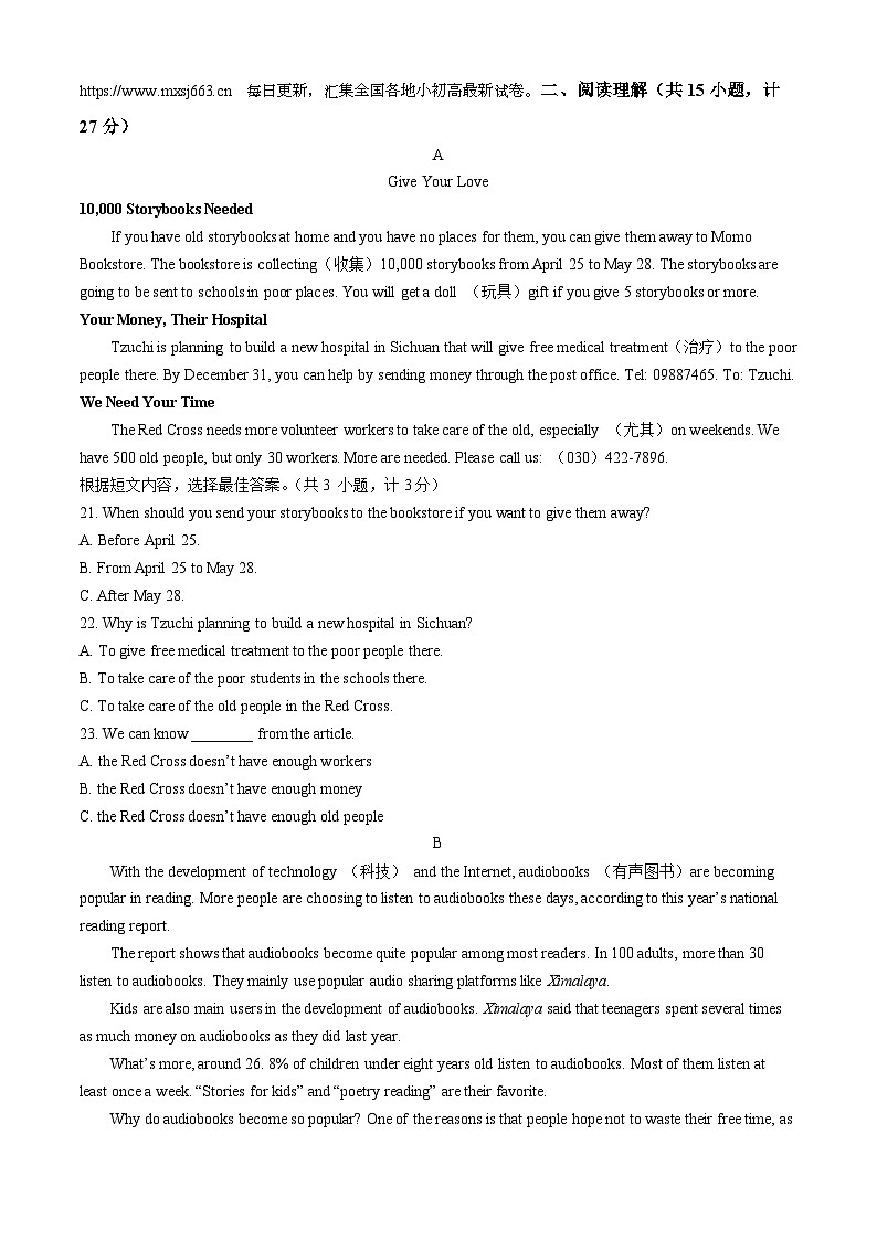 山东省临沂市临沭县2023-2024学年八年级下学期期中英语试题03