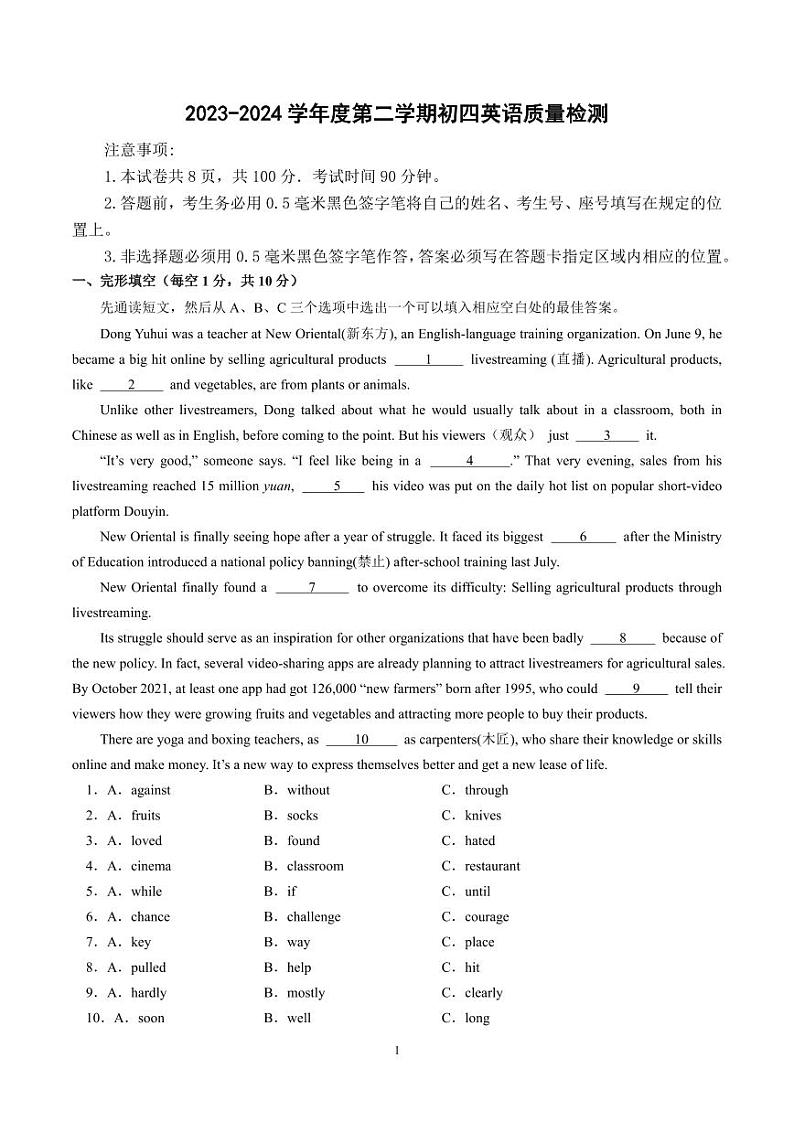 山东省威海荣成市16校联盟（五四制）2023-2024学九年级下学期期中考试英语试题第1页