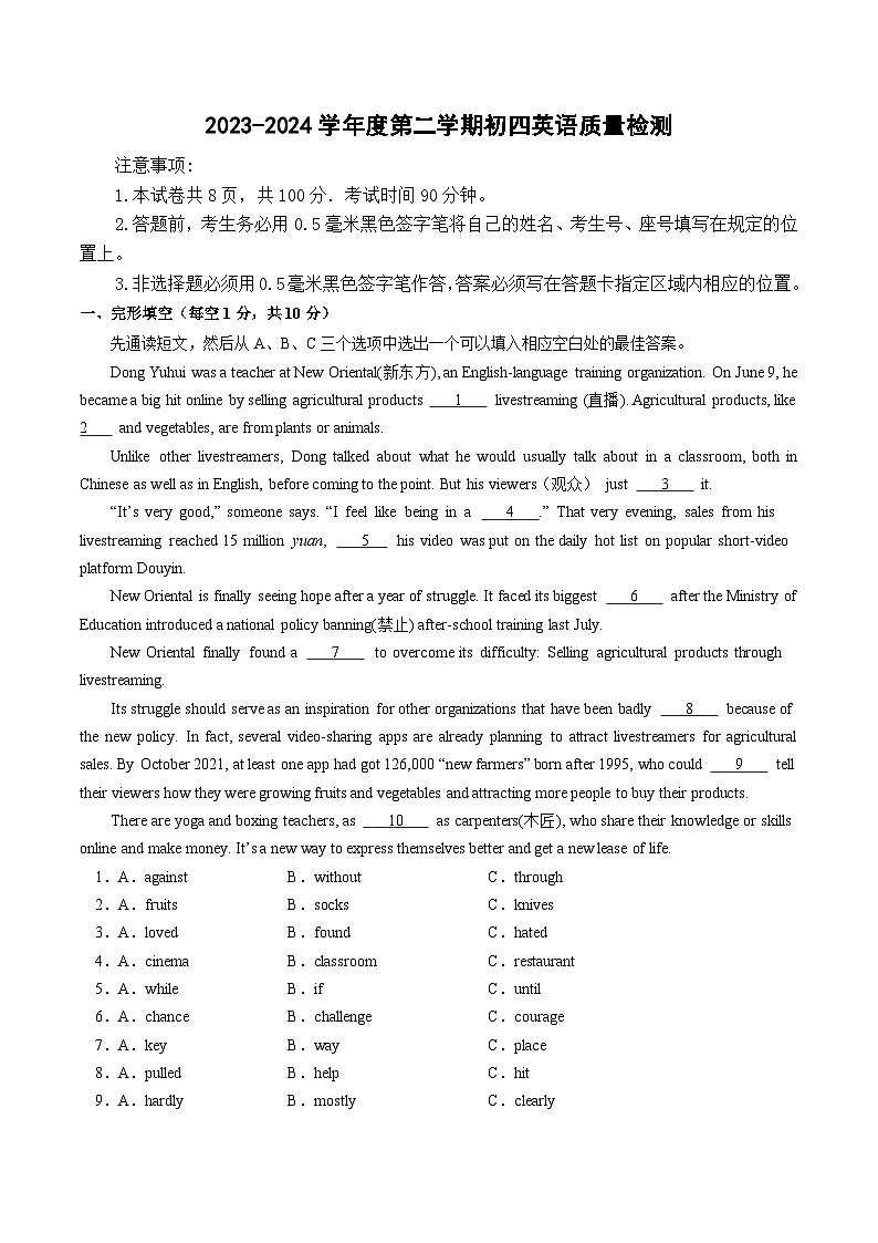 山东省威海荣成市16校联盟（五四制）2023-2024学九年级下学期期中考试英语试题(1)第1页
