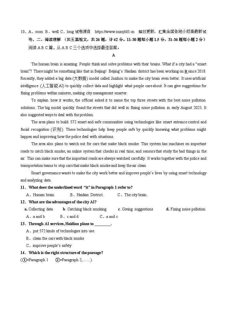 山东省威海荣成市16校联盟（五四制）2023-2024学九年级下学期期中考试英语试题(1)第3页