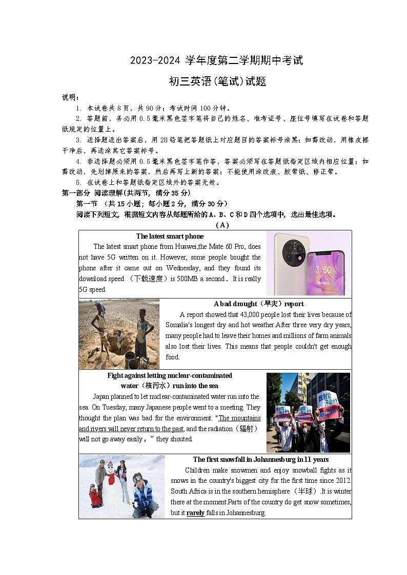 山东省烟台招远市（五四制）2023-2024学年八年级下学期期中考试英语试题第1页