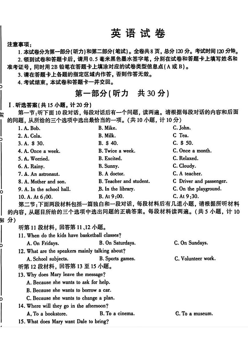 陕西省蒲城县多校联考2023-2024学年九年级下学期二模考试英语试题第1页