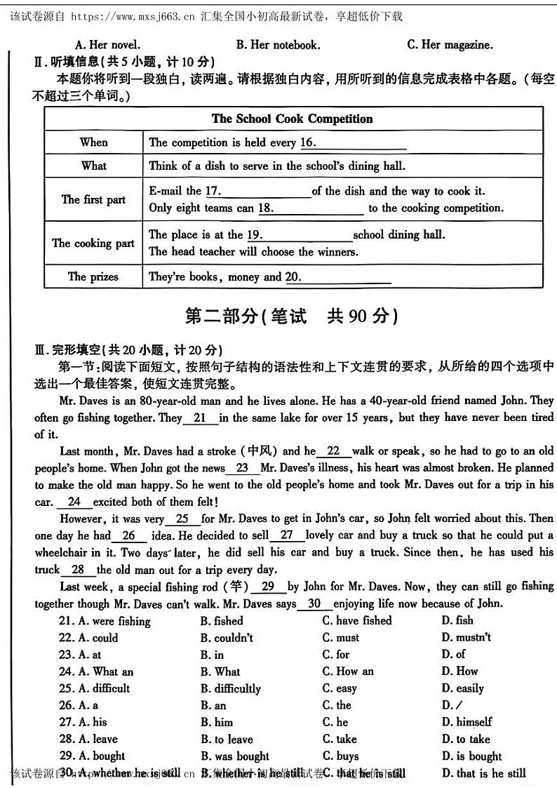 陕西省蒲城县多校联考2023-2024学年九年级下学期二模考试英语试题第2页