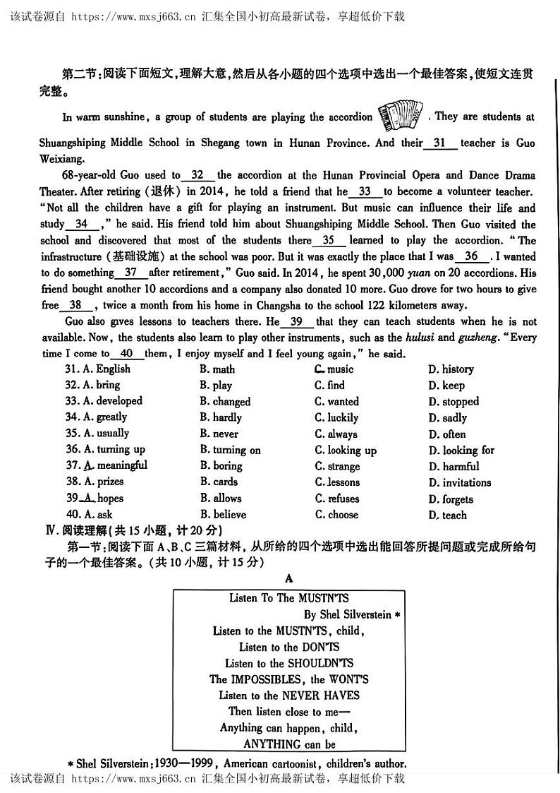 陕西省蒲城县多校联考2023-2024学年九年级下学期二模考试英语试题第3页