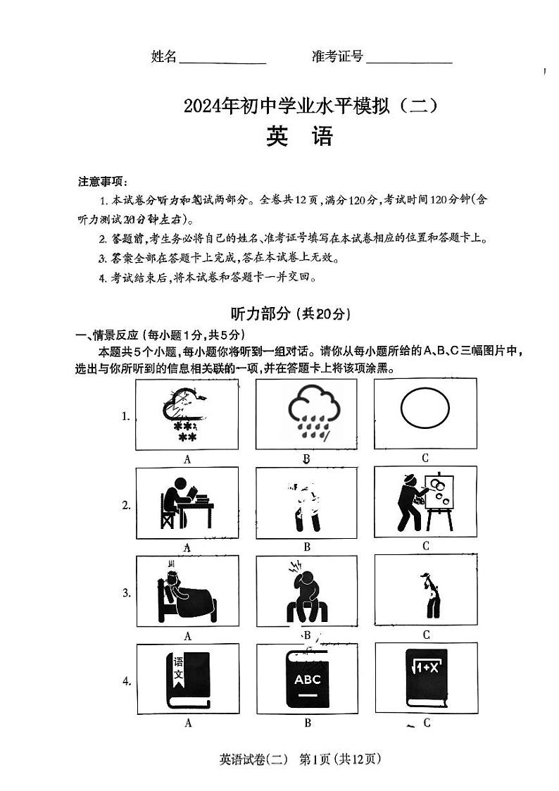山西省长治市长子县2024年中考二模英语试卷01