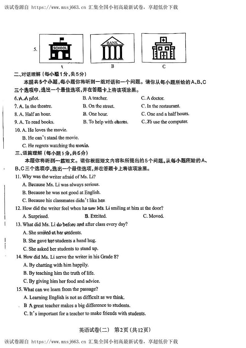 山西省长治市长子县2024年中考二模英语试卷02