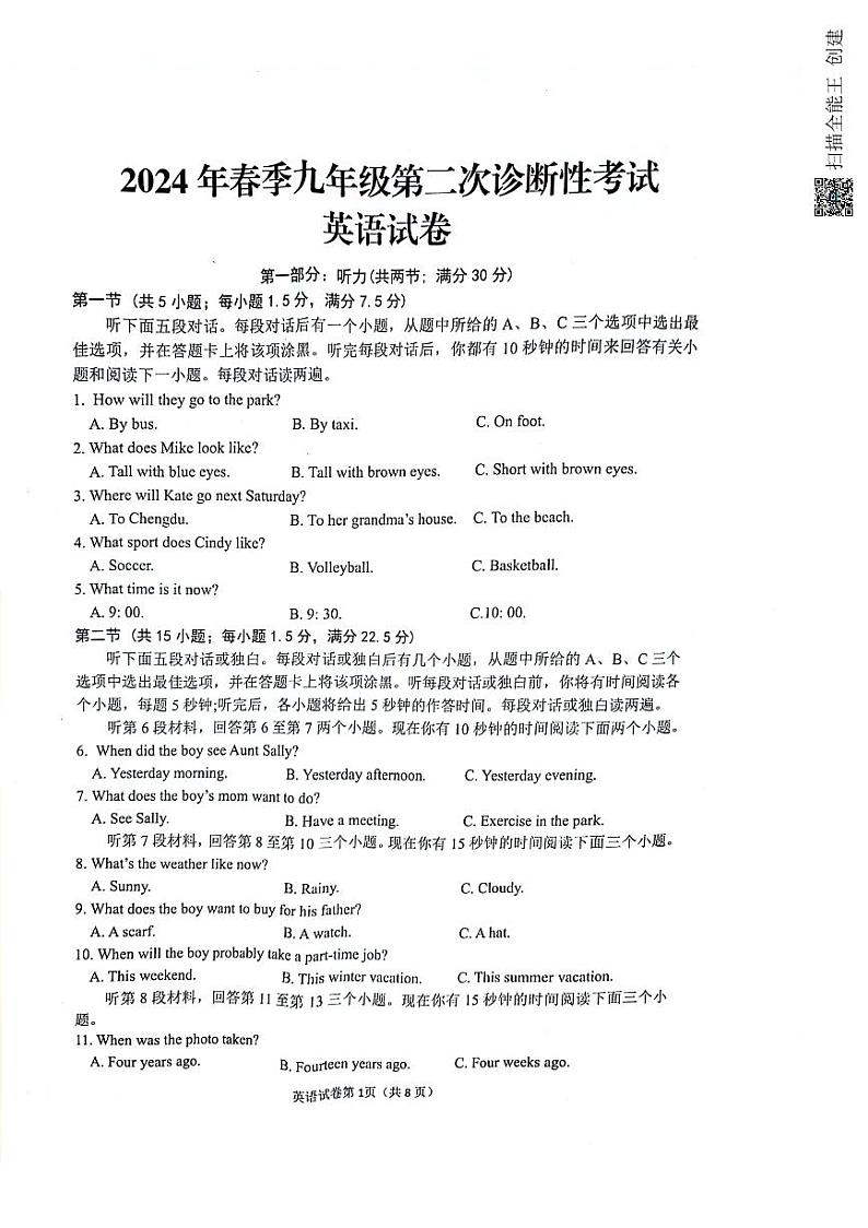 四川省南充市2023-2024学年九年级下学期二模英语试题01