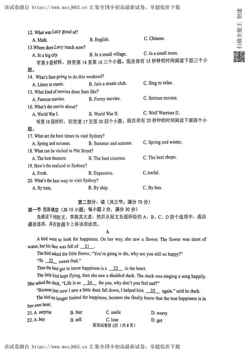 四川省南充市2023-2024学年九年级下学期二模英语试题02