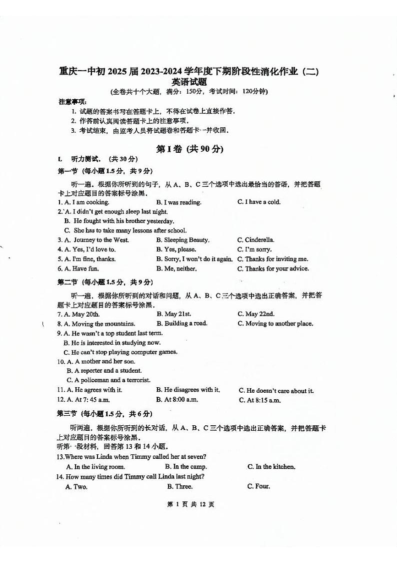 重庆市沙坪坝区第一中学校2023-2024学年八年级下学期5月期中考试英语试题第1页