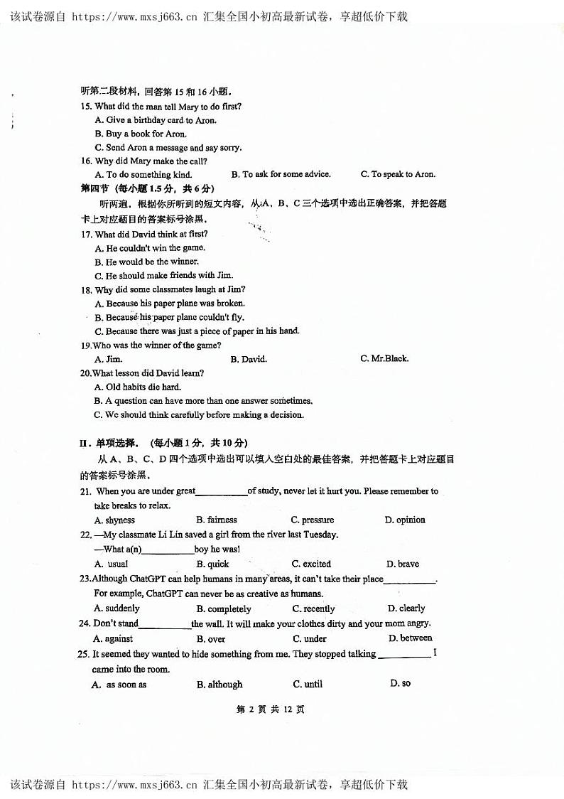 重庆市沙坪坝区第一中学校2023-2024学年八年级下学期5月期中考试英语试题第2页