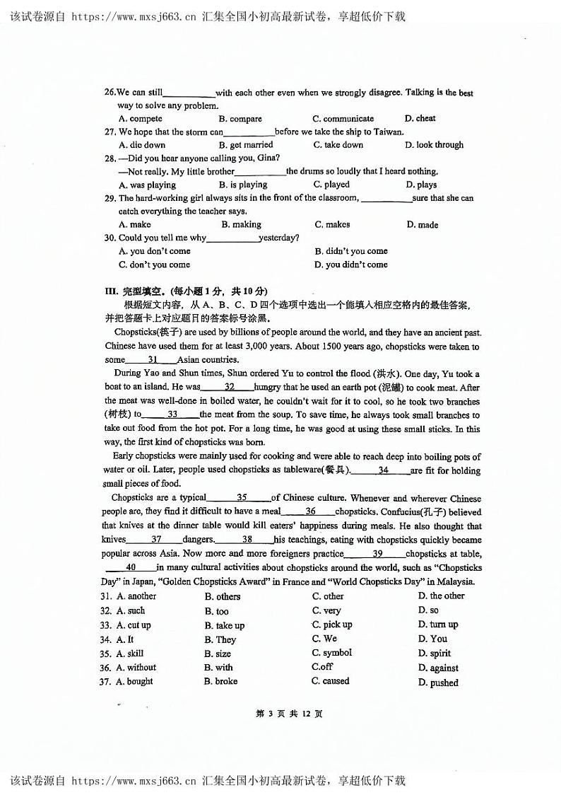 重庆市沙坪坝区第一中学校2023-2024学年八年级下学期5月期中考试英语试题第3页