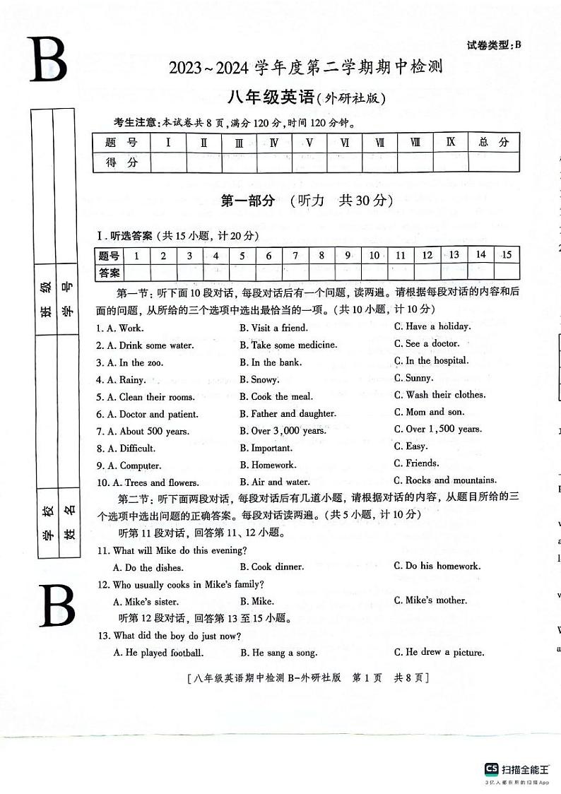 陕西省渭南市高新区2023~2024学年八年级下学期期中考试英语试卷第1页