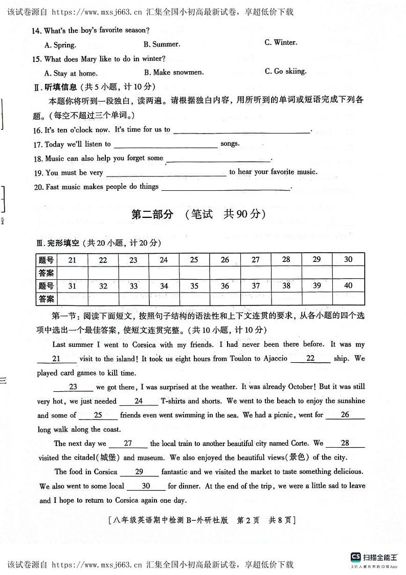陕西省渭南市高新区2023~2024学年八年级下学期期中考试英语试卷第2页