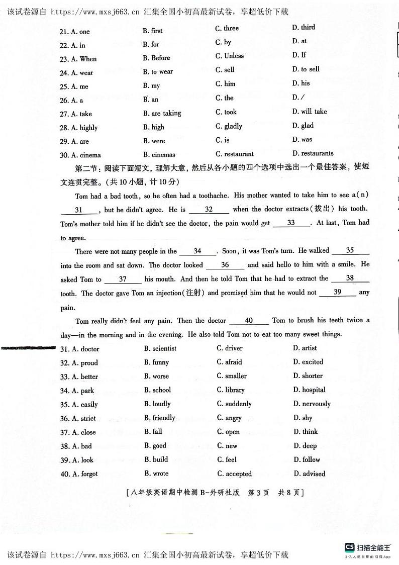 陕西省渭南市高新区2023~2024学年八年级下学期期中考试英语试卷第3页