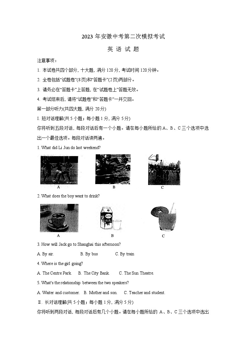 2023年安徽省安庆市九年级下学期第二次模拟英语试卷01