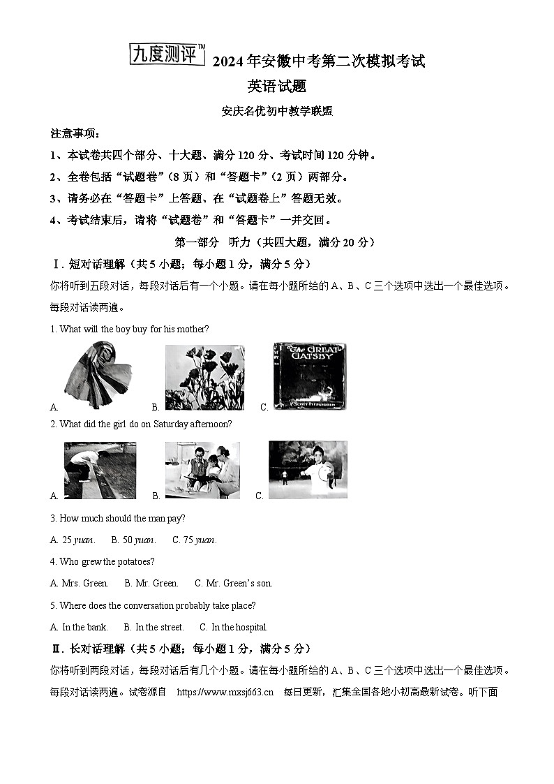 2024年安徽省安庆市中考二模英语试题01