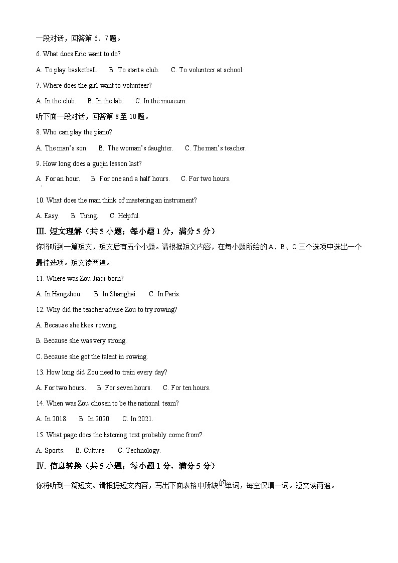 2024年安徽省安庆市中考二模英语试题03