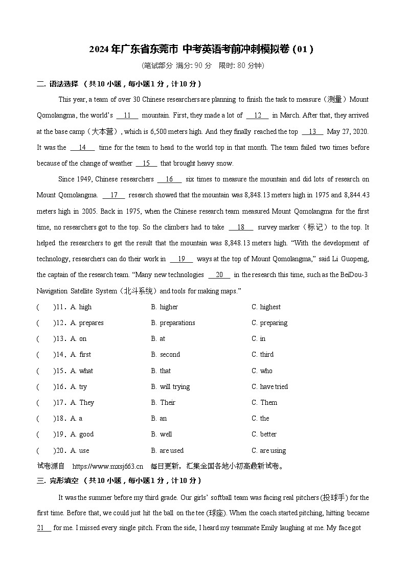 2024年广东省东莞市中考考前冲刺英语模拟卷（01）第1页