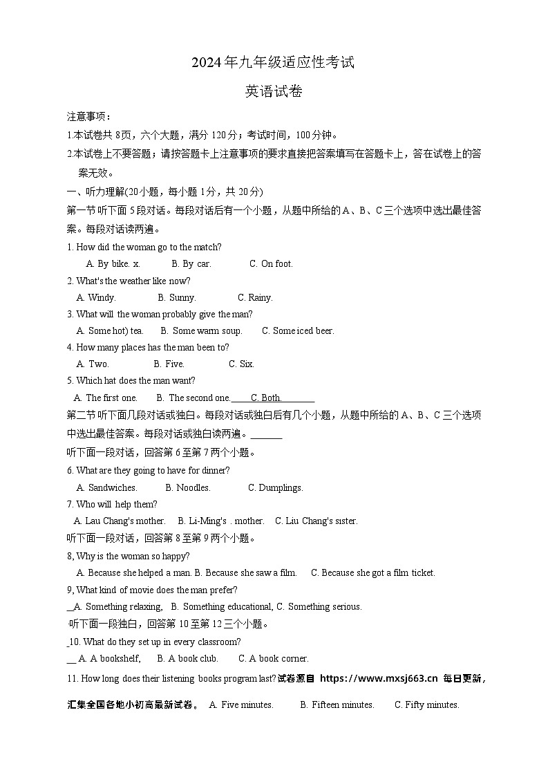 2024年河南省商丘市夏邑县中考模拟预测英语试题01