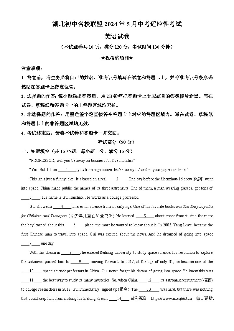 2024年湖北省随州市中考二模英语试题（含听力）第1页
