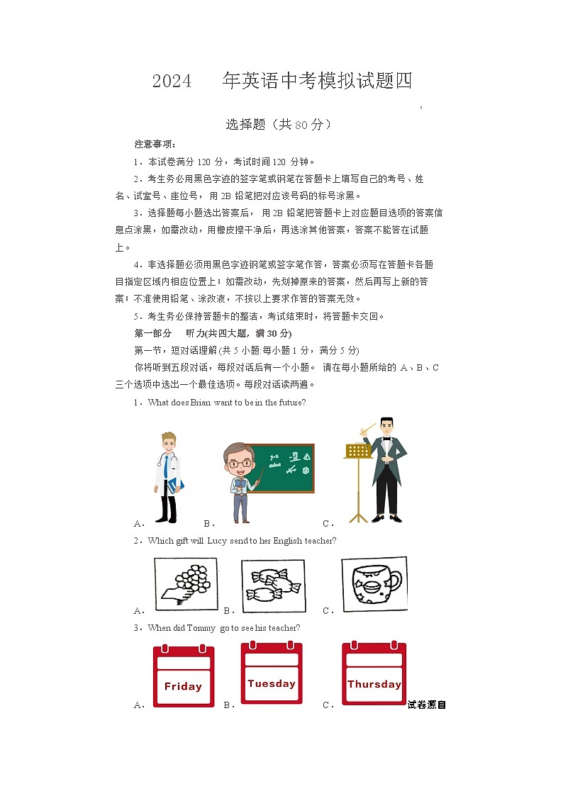 2024年山东省菏泽市中考模拟测试英语试卷四第1页
