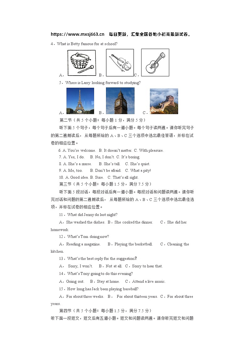 2024年山东省菏泽市中考模拟测试英语试卷四第3页