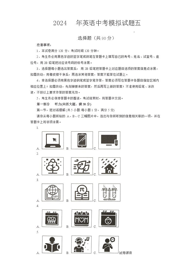 2024年山东省菏泽市中考英语模拟试题五第1页