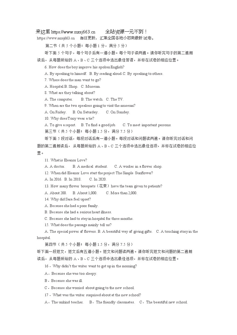 2024年山东省菏泽市中考英语模拟试题五第2页