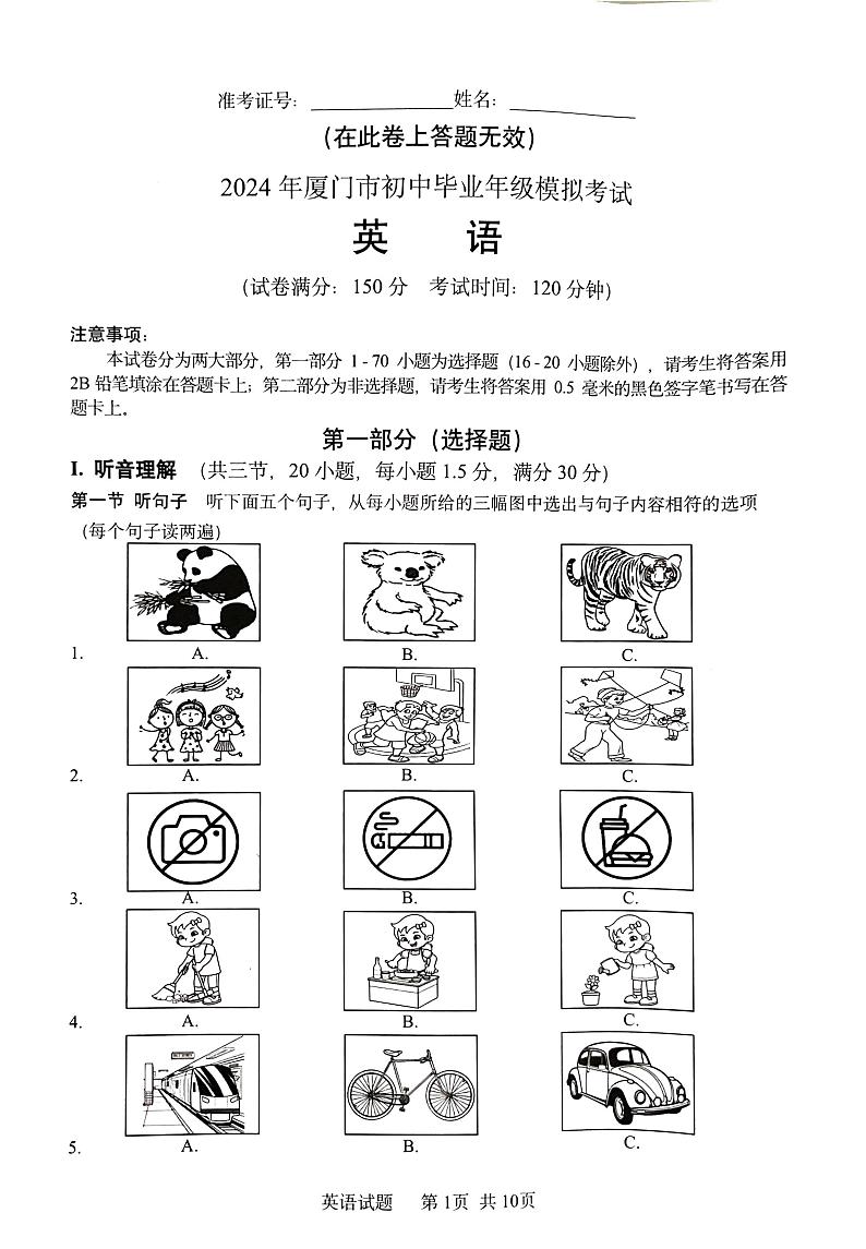 福建省厦门市2023-2024学年九年级下学期二检英语试卷01