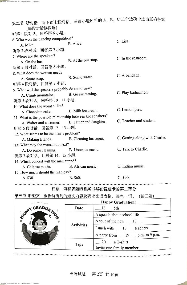 福建省厦门市2023-2024学年九年级下学期二检英语试卷02