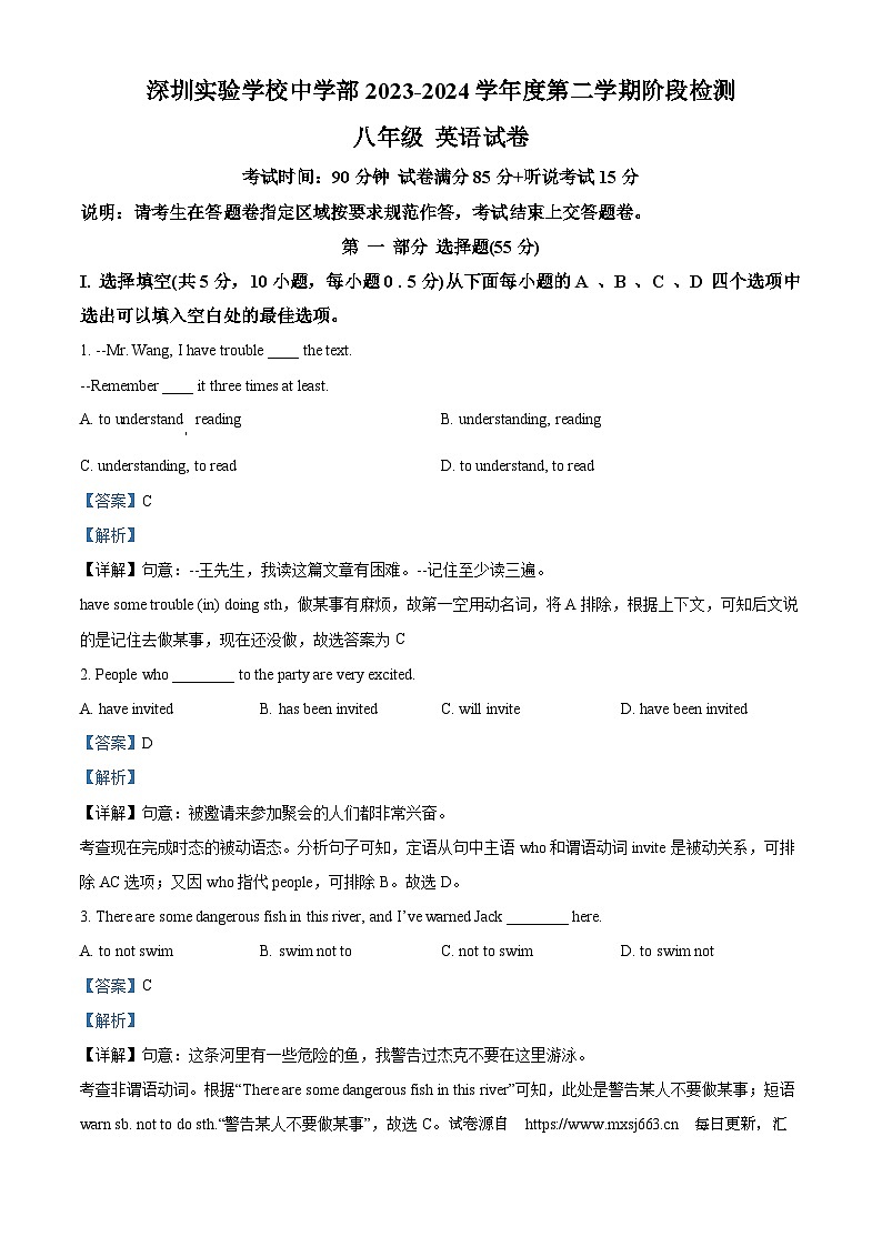 广东省深圳市实验学校中学部2023-2024学年八年级下学期期中英语试题第1页