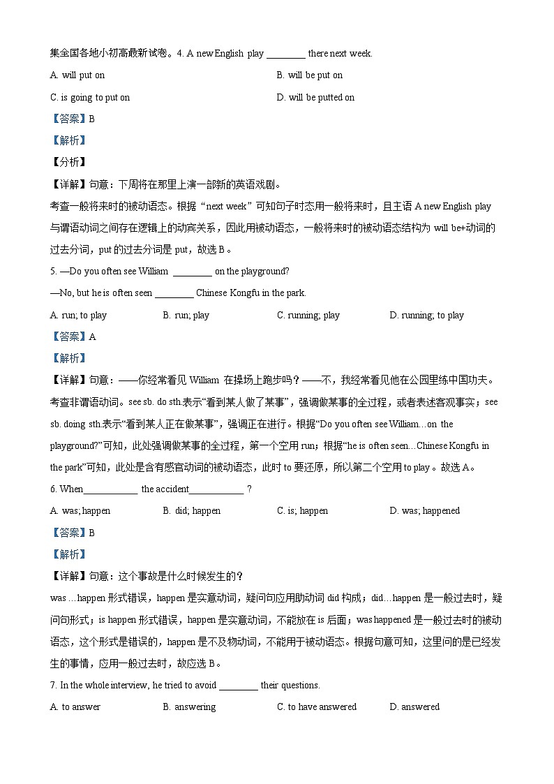 广东省深圳市实验学校中学部2023-2024学年八年级下学期期中英语试题第3页