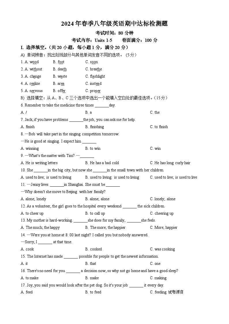 海南省临高县2023-2024学年八年级下学期期中英语试题第1页