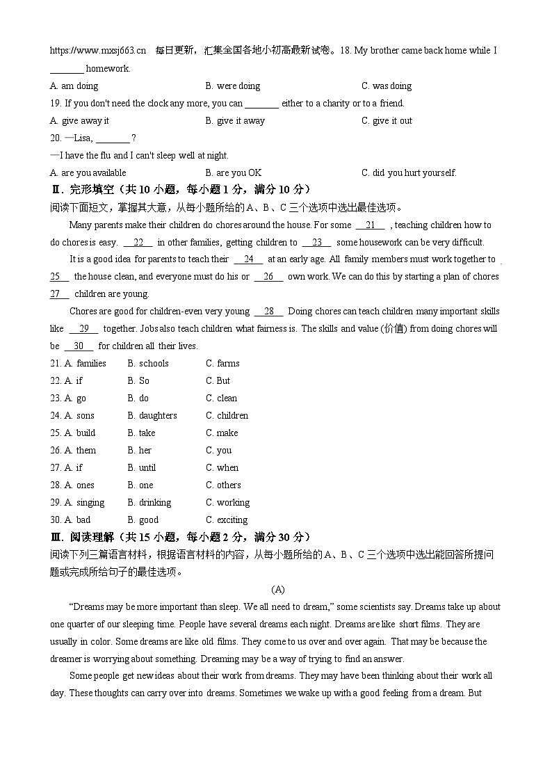 海南省临高县2023-2024学年八年级下学期期中英语试题第3页