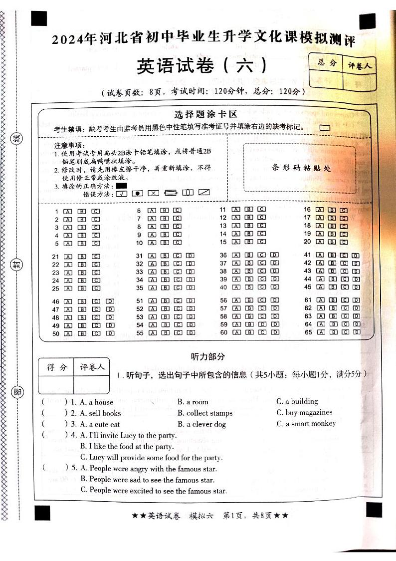 河北省承德市围场县第二中学2023-2024学年九年级下学期模拟考试英语测试（六）01