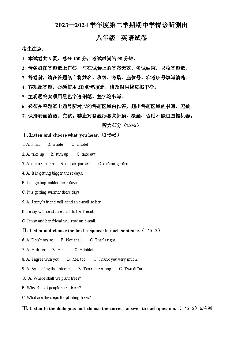 河北省张家口市桥西区2023-2024学年八年级下学期期中考试英语试题第1页