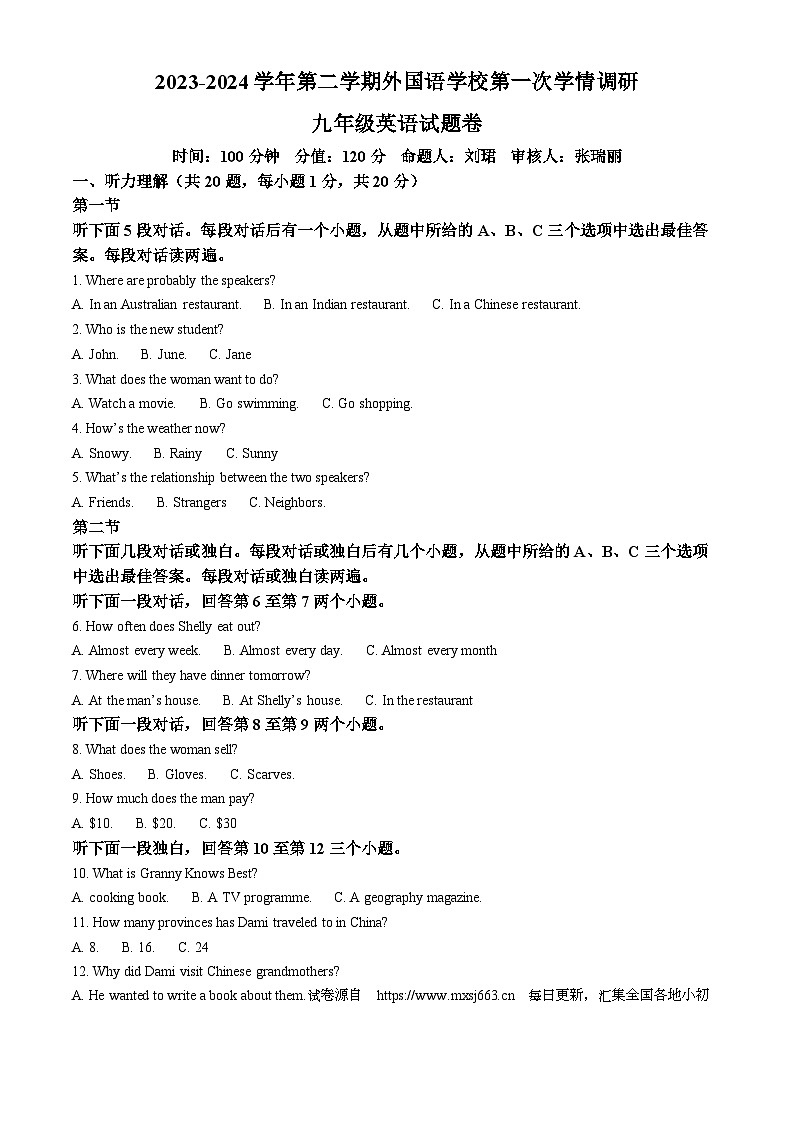 河南省郑州市经开区外国语学校2023-2024学年九年级下学期第一次学情调研英语试题第1页
