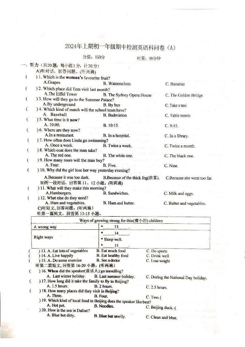 湖南省衡阳市耒阳市正源学校2023-2024学年七年级下学期5月期中考试英语试题第1页
