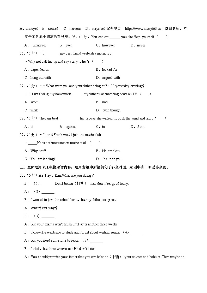 吉林省长春市九台区2023-2024学年下学期教学质量检测期中考试八年级英语试题03