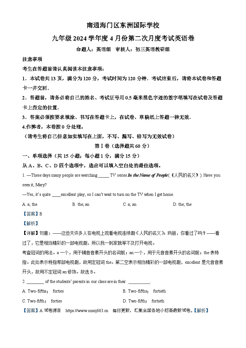 江苏省南通市海门区东洲国际学校2023-2024学年九年级下学期4月月考英语试题01
